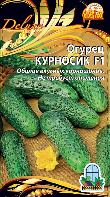Огурец Курносик F1 (Селекция "ВХ") 0,25 гр цв.п
